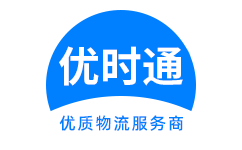 宁都县到香港物流公司,宁都县到澳门物流专线,宁都县物流到台湾